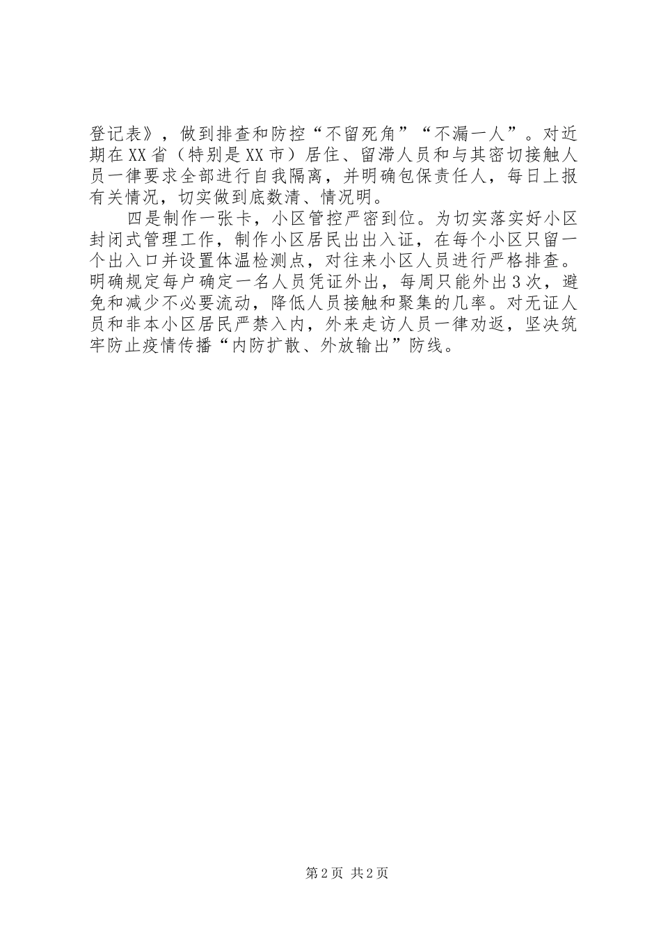 2024年社区新冠肺炎疫情防控工作经验做法_第2页