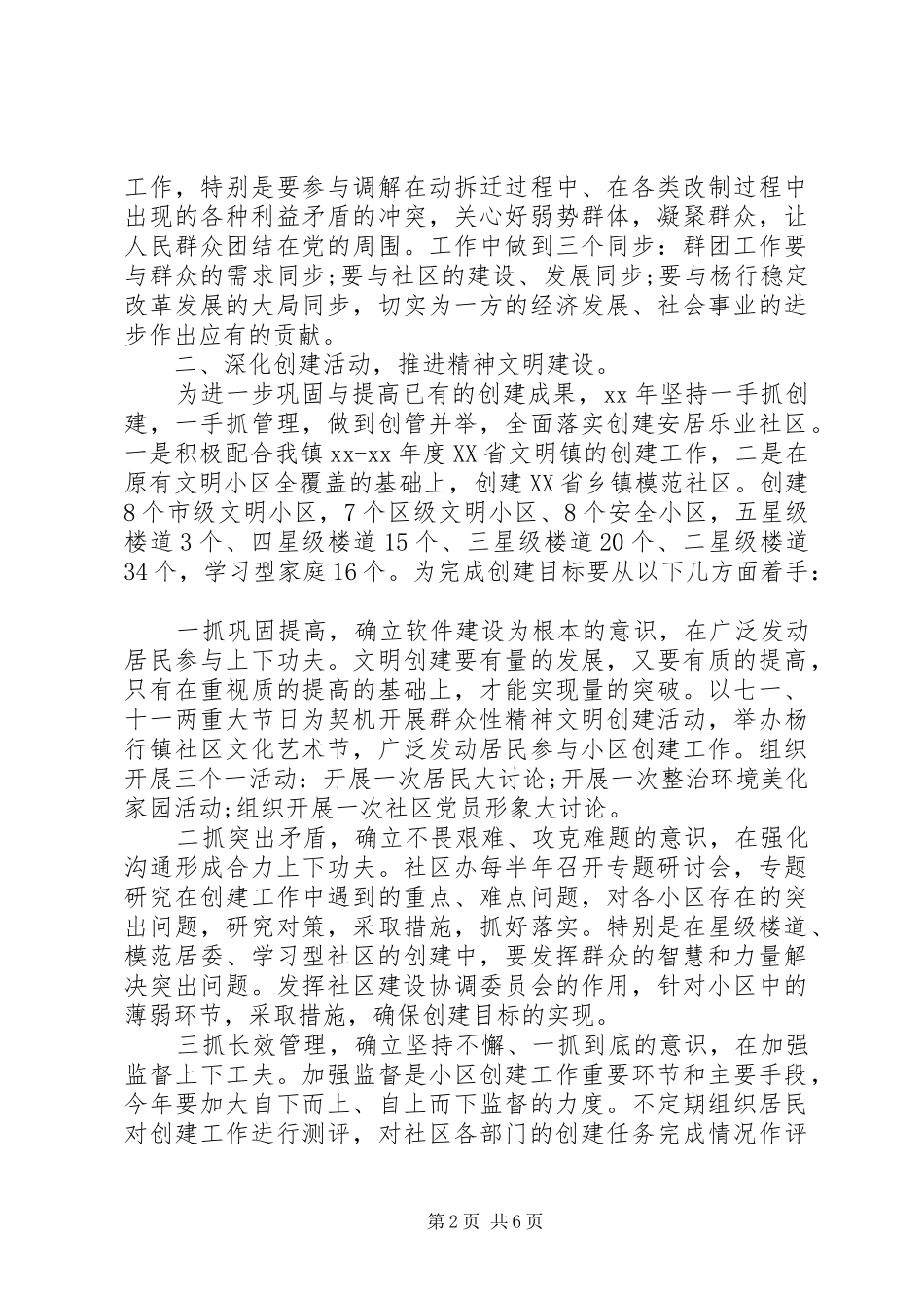 2024年社区新年工作计划_第2页