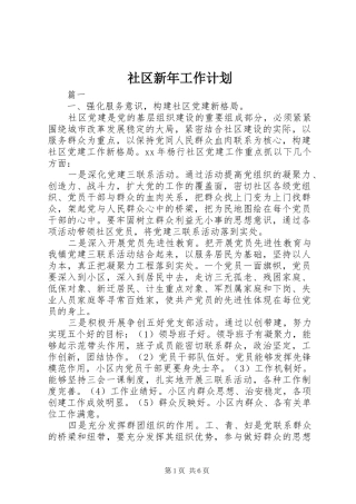 2024年社区新年工作计划