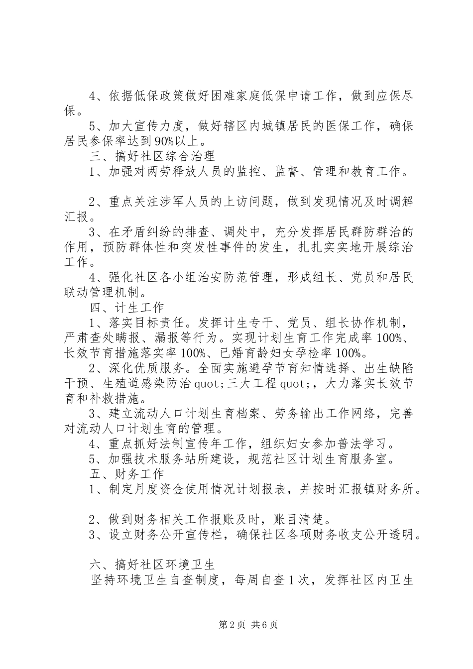 2024年社区新年工作计划范文_第2页