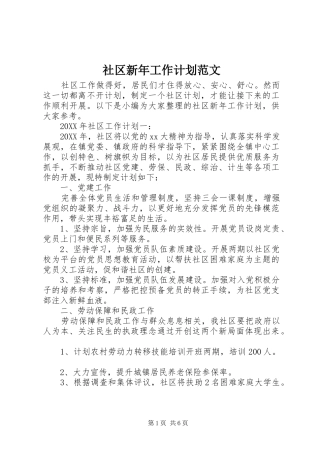 2024年社区新年工作计划范文