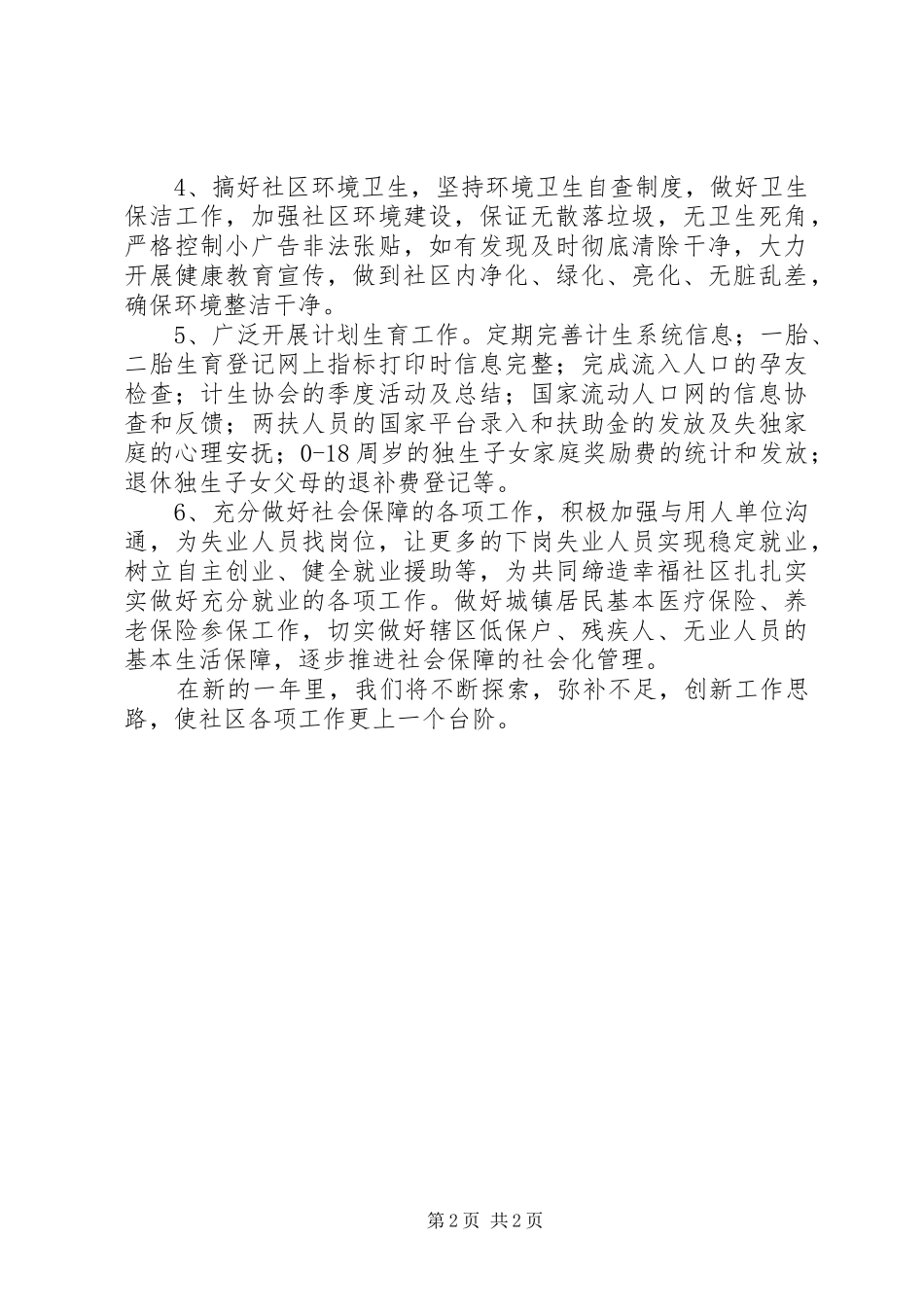 2024年社区新年工作思路_第2页