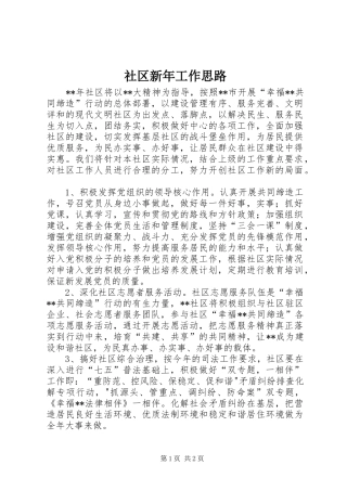 2024年社区新年工作思路