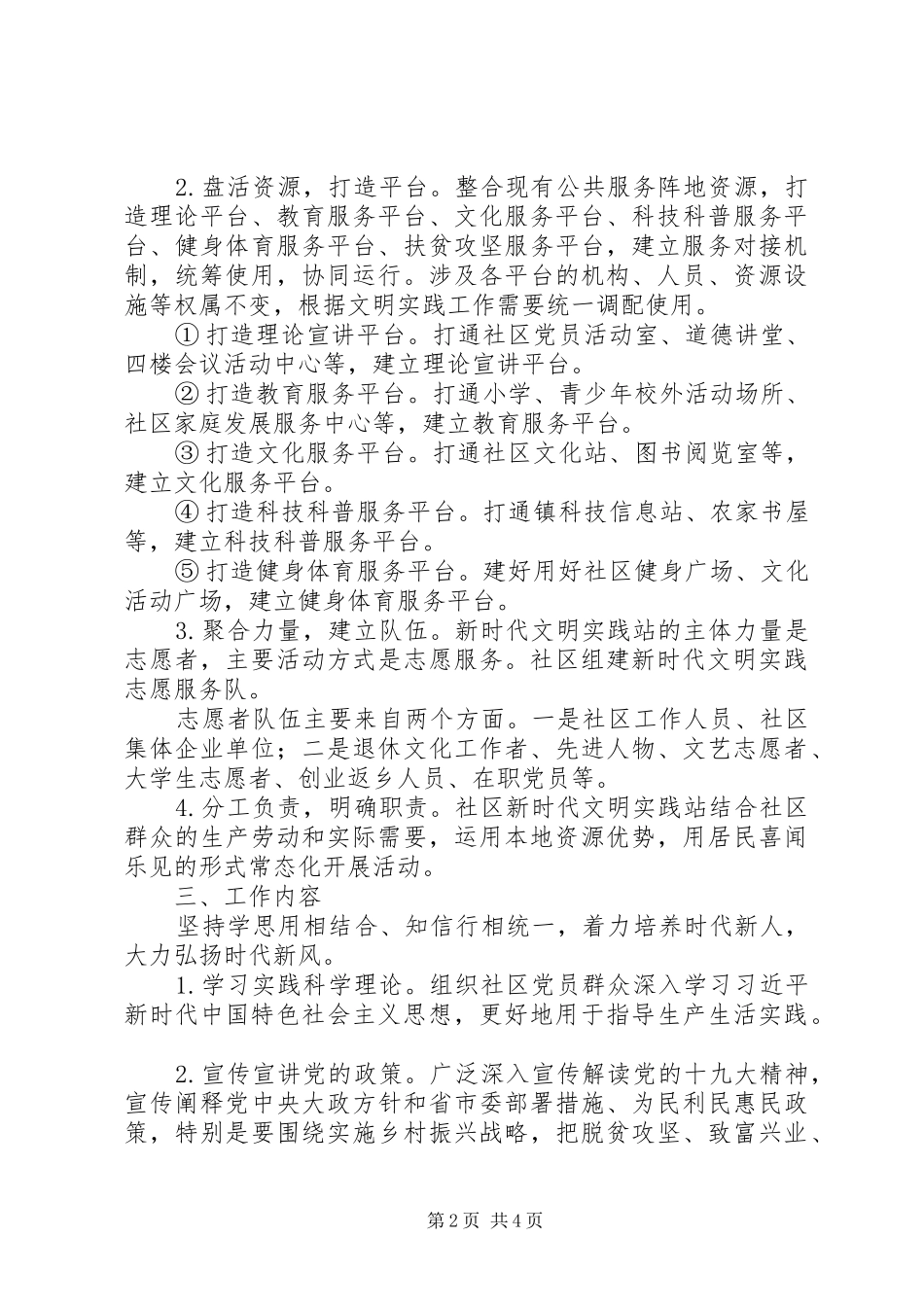 2024年社区新时代文明实践站工作实施方案_第2页