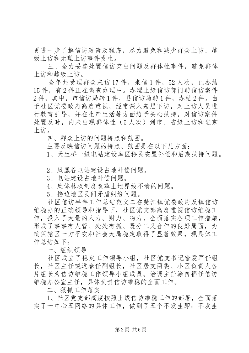 2024年社区信访半年工作总结报告半年工作总结报告_第2页