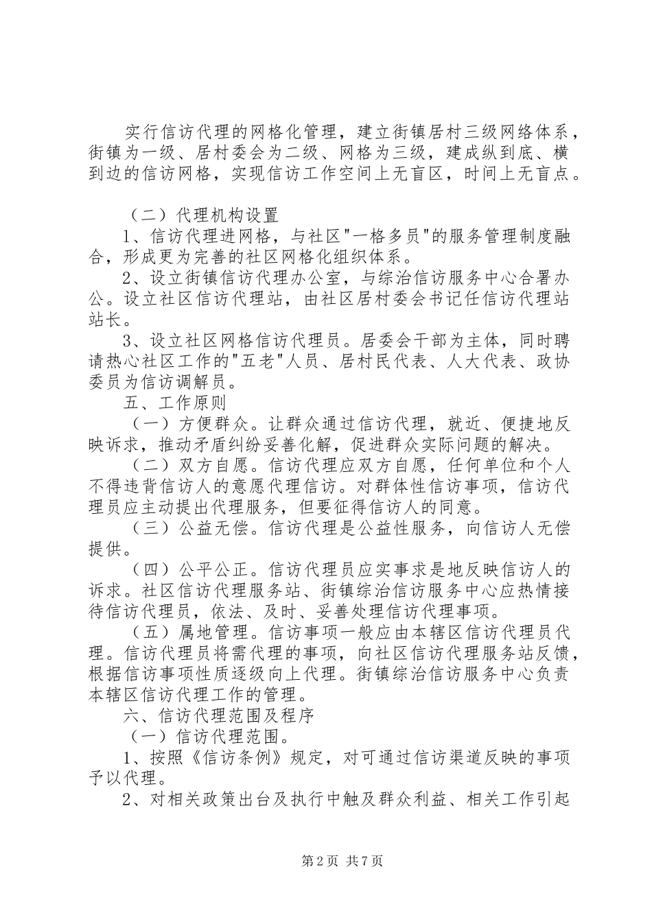 2024年社区信访工作计划_第2页