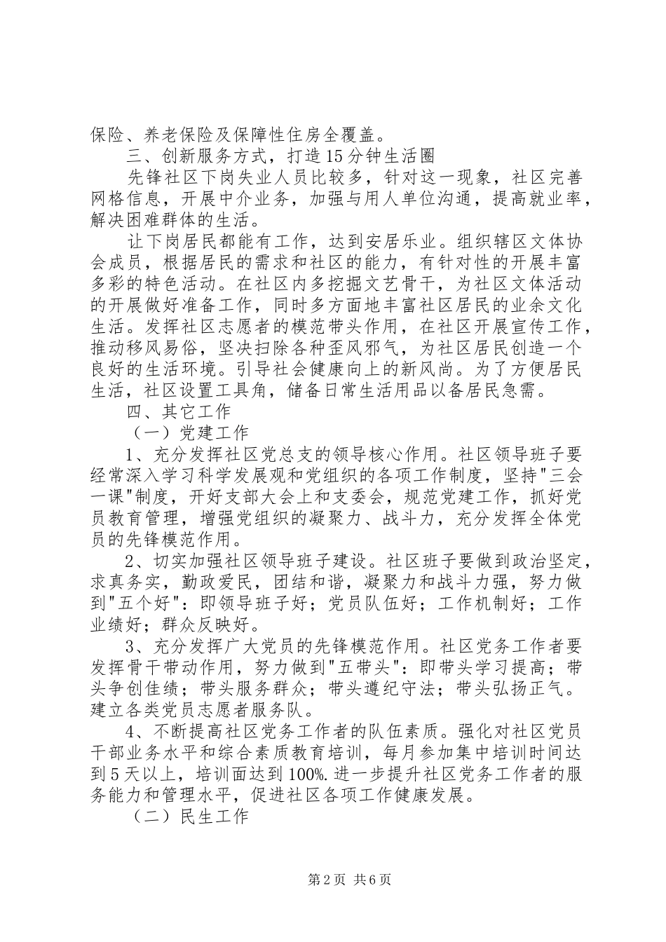 2024年社区信访工作计划篇_第2页