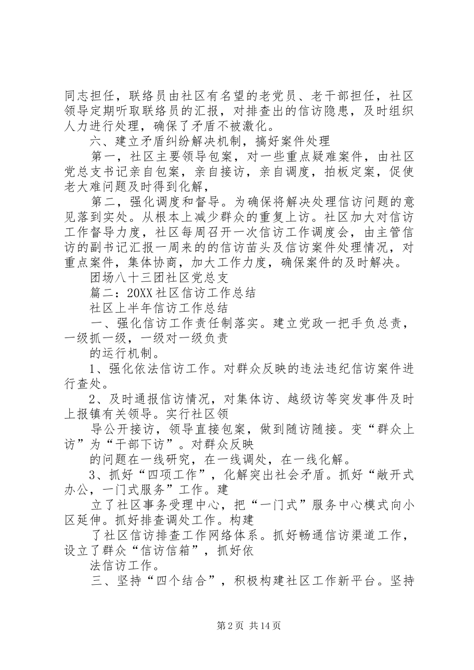 2024年社区信访工作总结_第2页