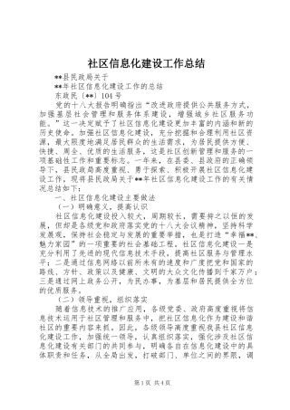2024年社区信息化建设工作总结