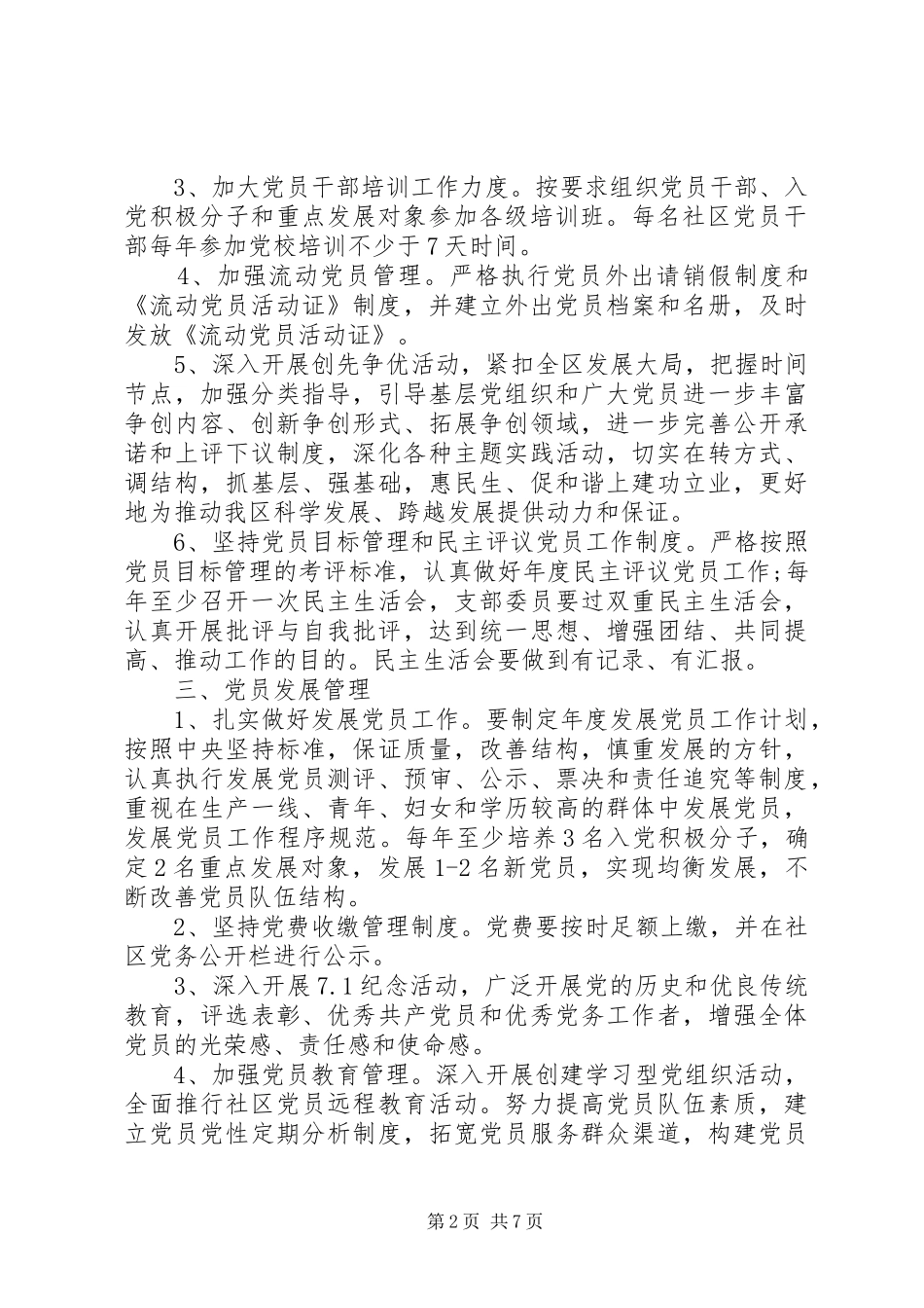 2024年社区行政目标责任书_第2页