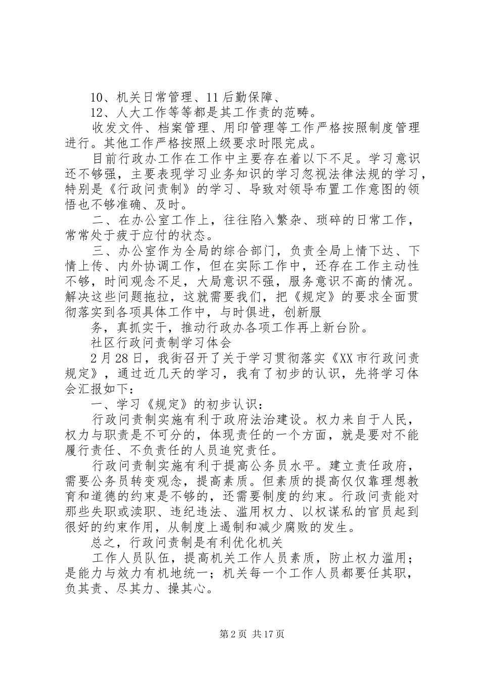 2024年社区行政问责制学习体会_第2页