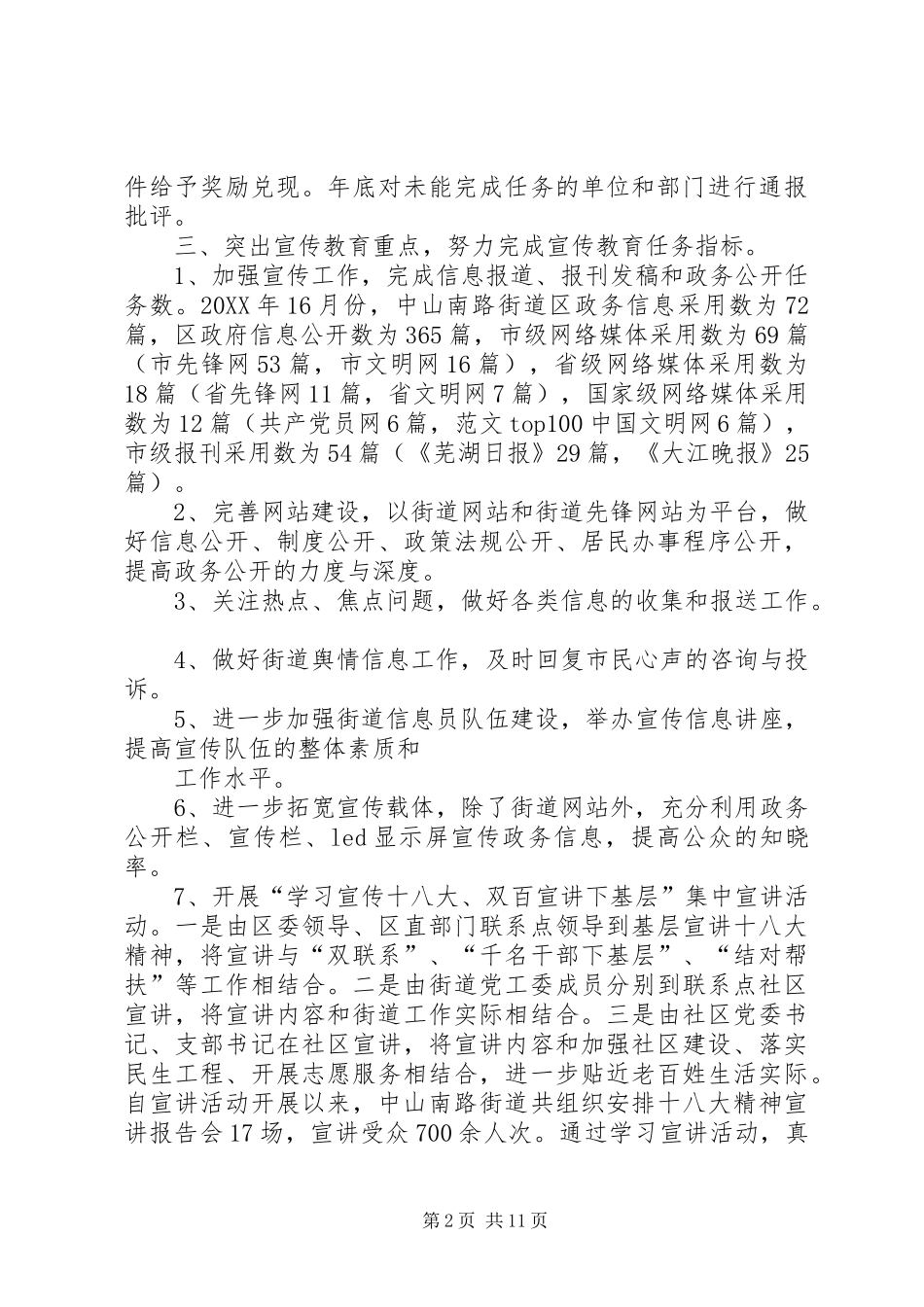 2024年社区宣传工作年终总结_第2页