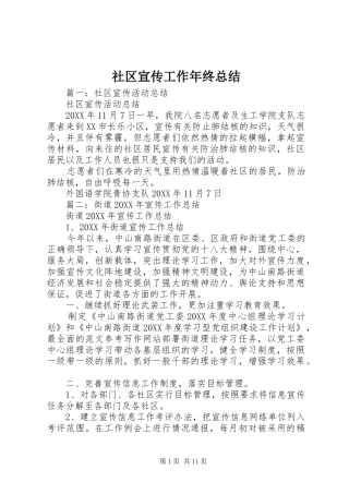 2024年社区宣传工作年终总结