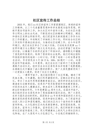 2024年社区宣传工作总结