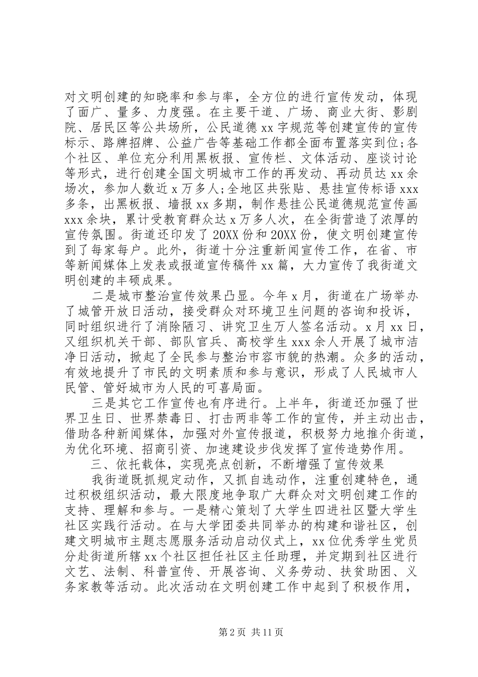 2024年社区宣传工作总结范文四篇_第2页