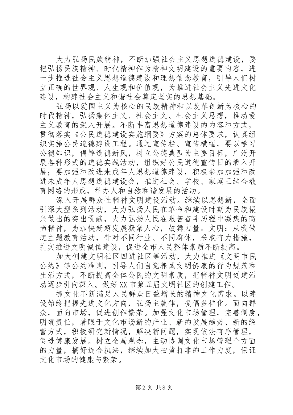 2024年社区宣传工作总结例文_第2页