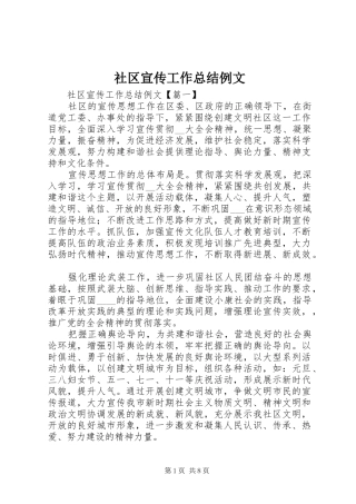 2024年社区宣传工作总结例文