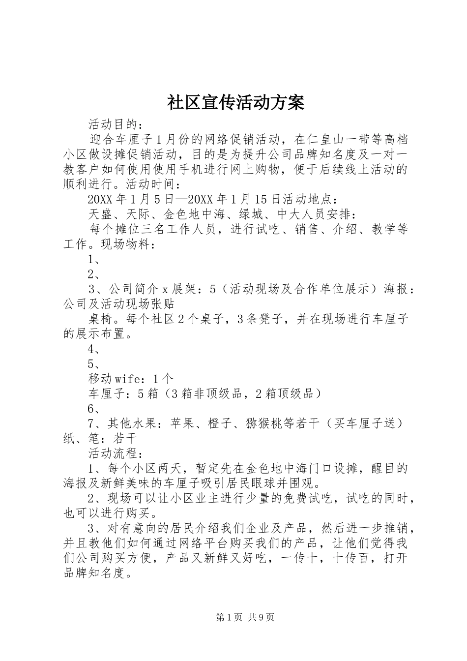 2024年社区宣传活动方案_第1页