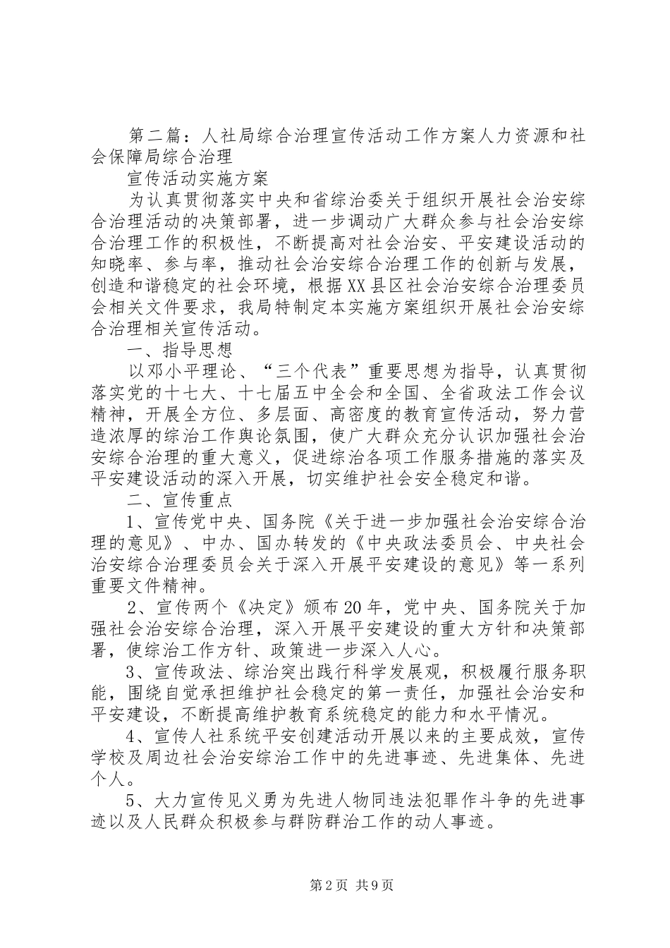 2024年社区宣传活动方案_第2页