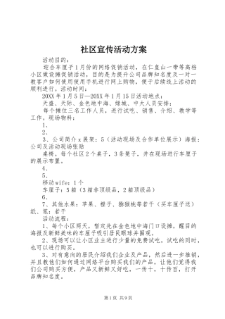 2024年社区宣传活动方案