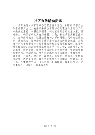 2024年社区宣传活动简讯