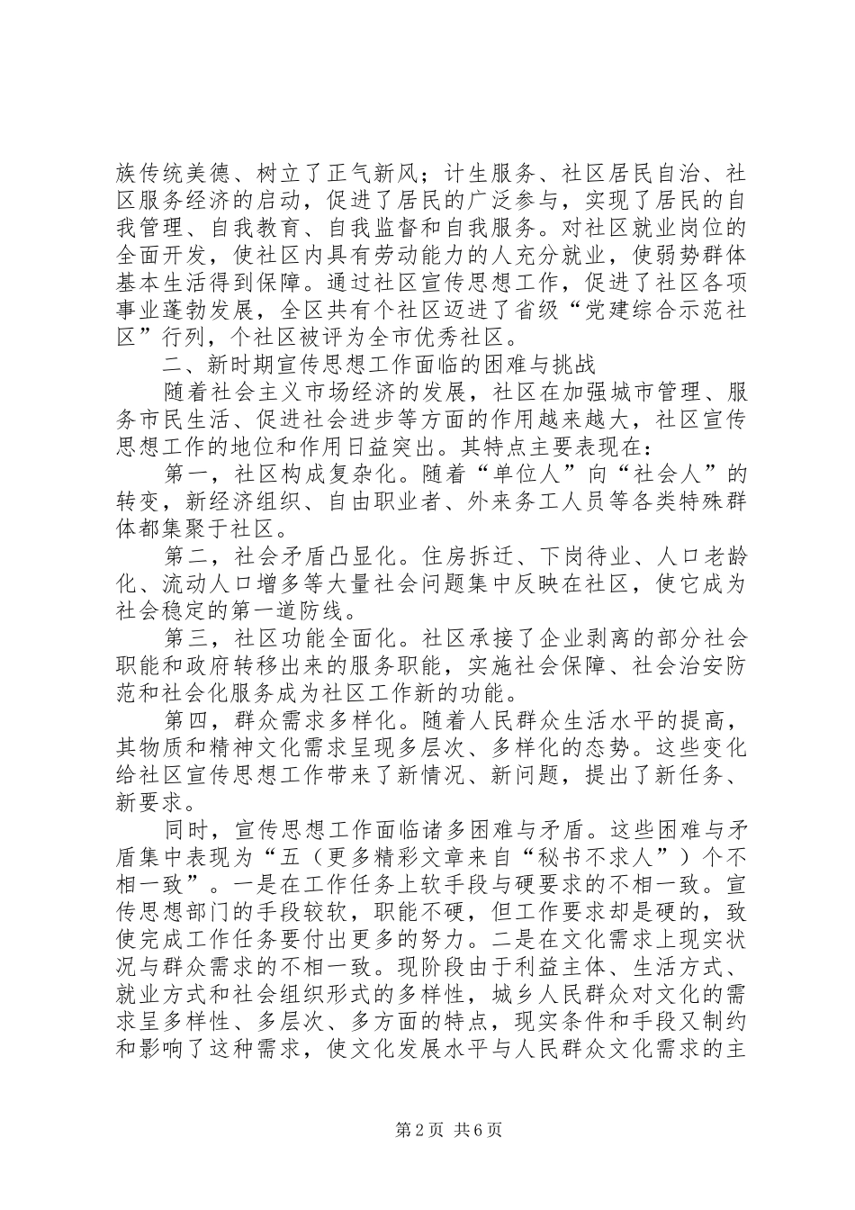 2024年社区宣传思想工作情况及对策_第2页