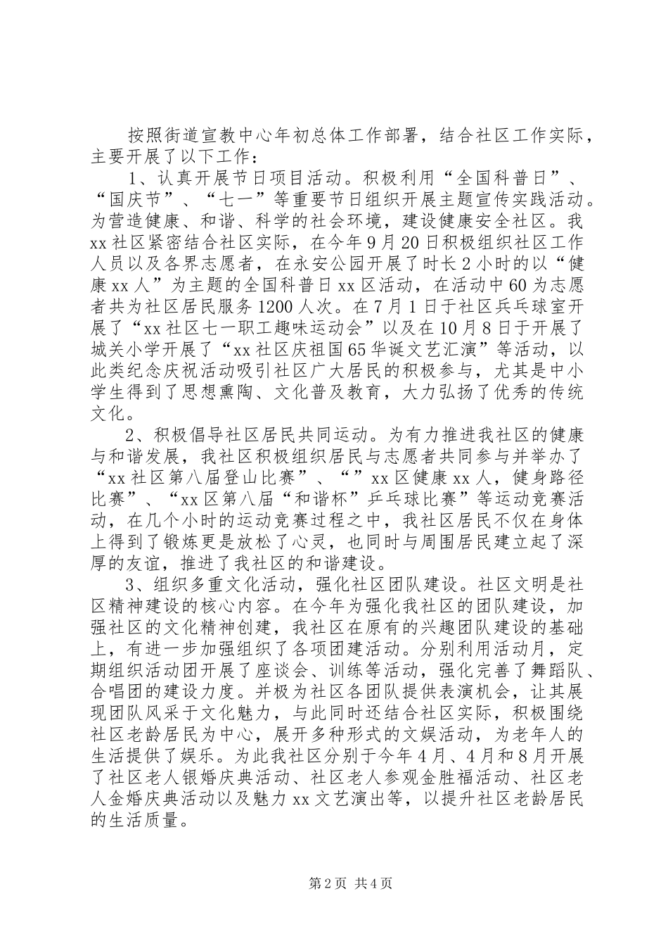 2024年社区宣传思想工作总结_第2页