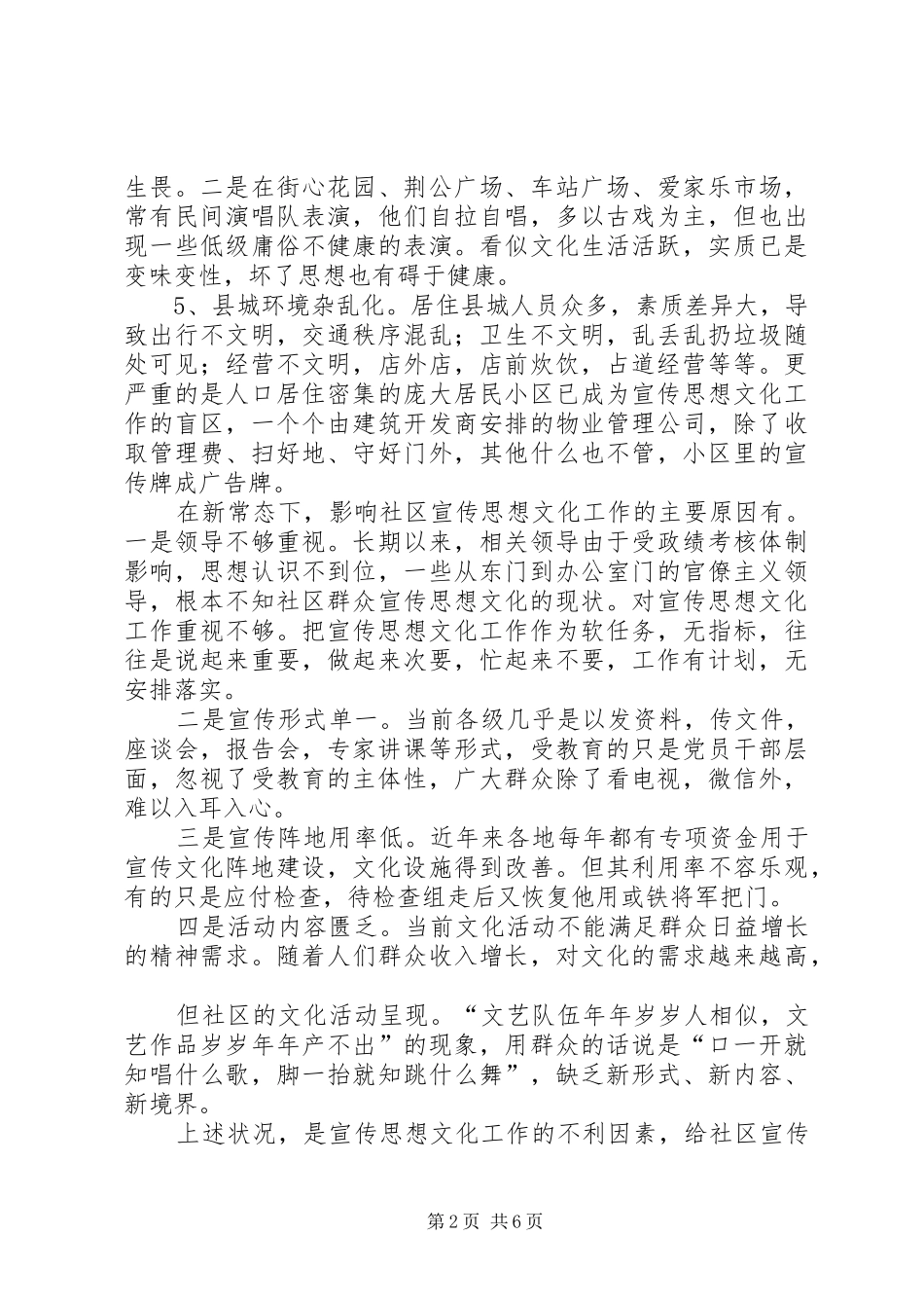 2024年社区宣传思想文化工作调研报告_第2页