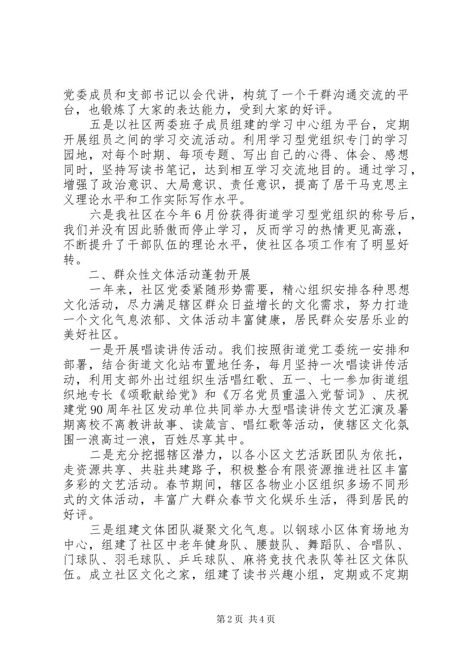 2024年社区宣传思想文化工作总结_第2页