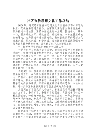 2024年社区宣传思想文化工作总结