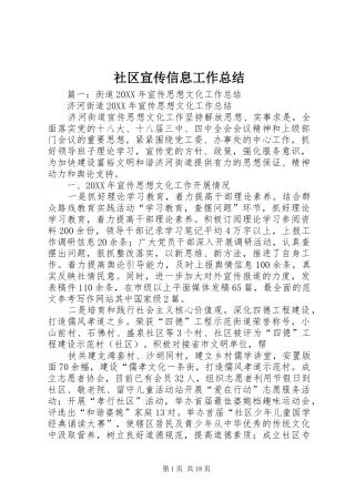 2024年社区宣传信息工作总结