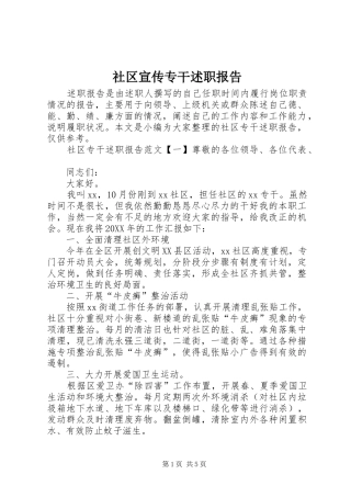 2024年社区宣传专干述职报告