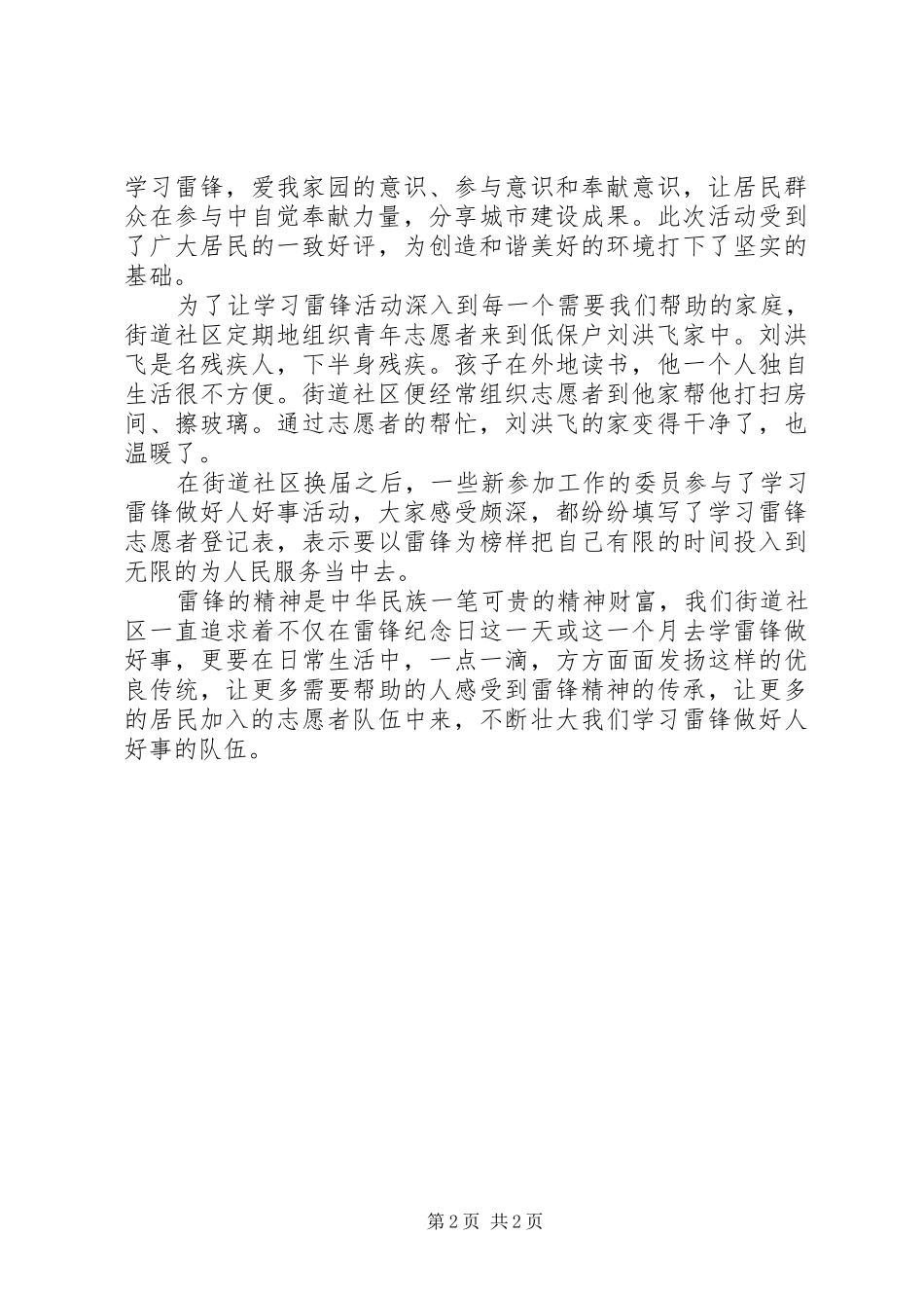 2024年社区学雷锋工作总结_第2页