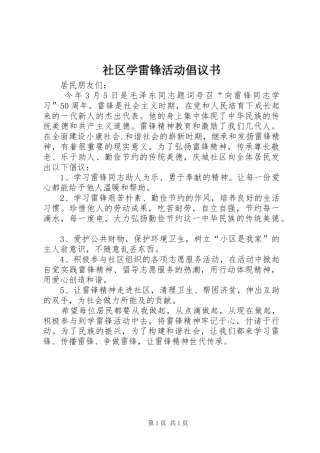 2024年社区学雷锋活动倡议书