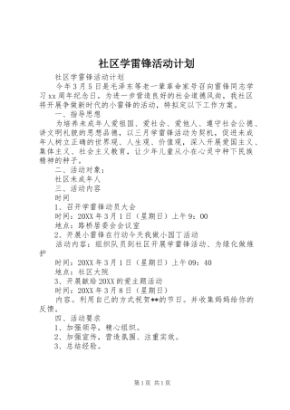 2024年社区学雷锋活动计划