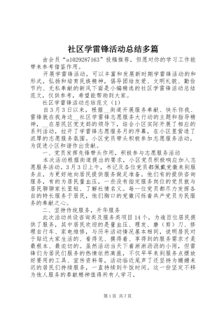 2024年社区学雷锋活动总结多篇