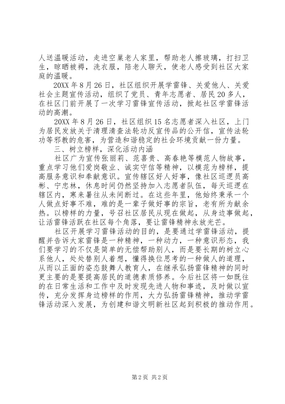 2024年社区学雷锋活动总结范文_第2页