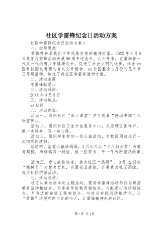 2024年社区学雷锋纪念日活动方案