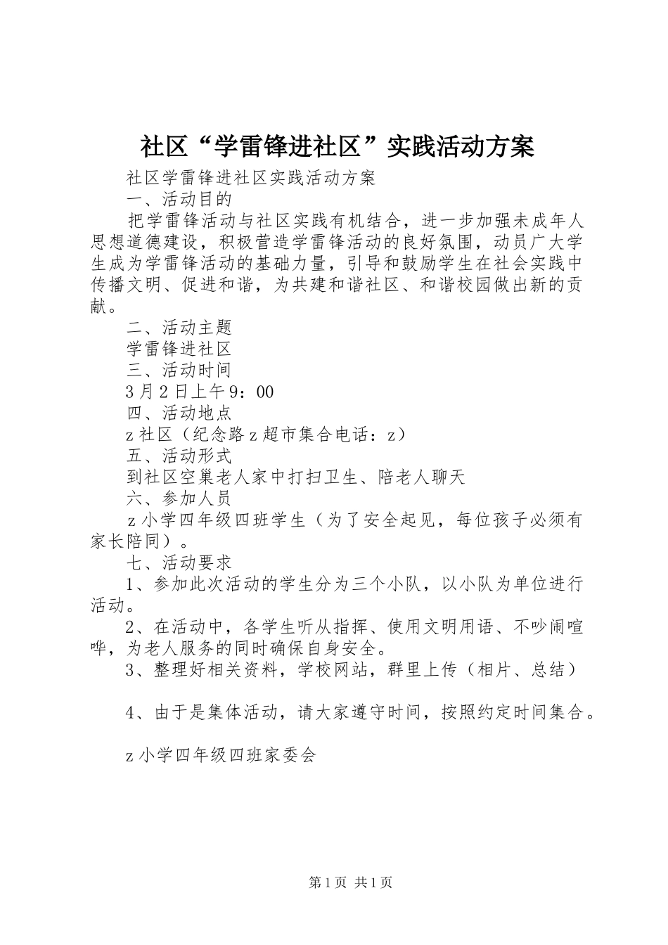 2024年社区学雷锋进社区实践活动方案_第1页