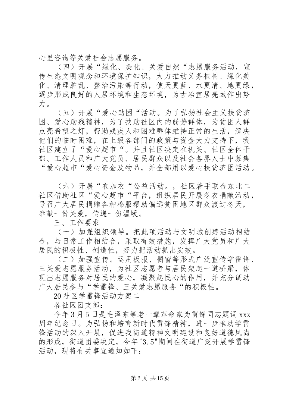 2024年社区学雷锋日活动方案_第2页
