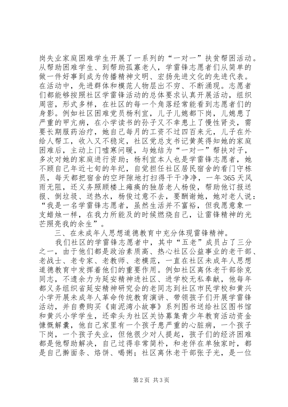 2024年社区学雷锋志愿者活动事迹材料_第2页