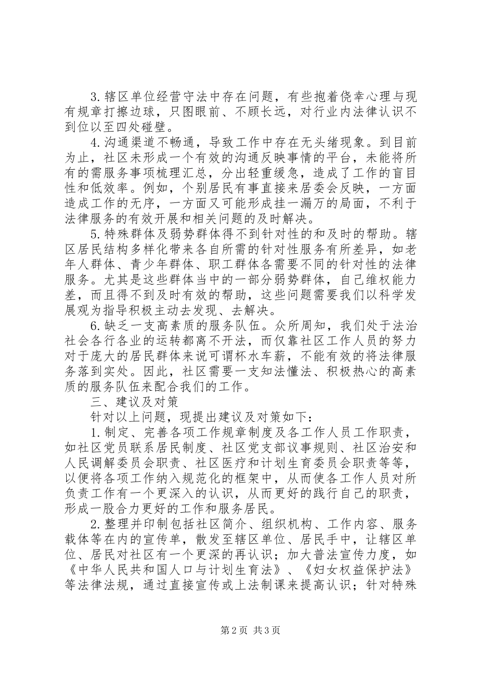 2024年社区学习践行活动调研_第2页