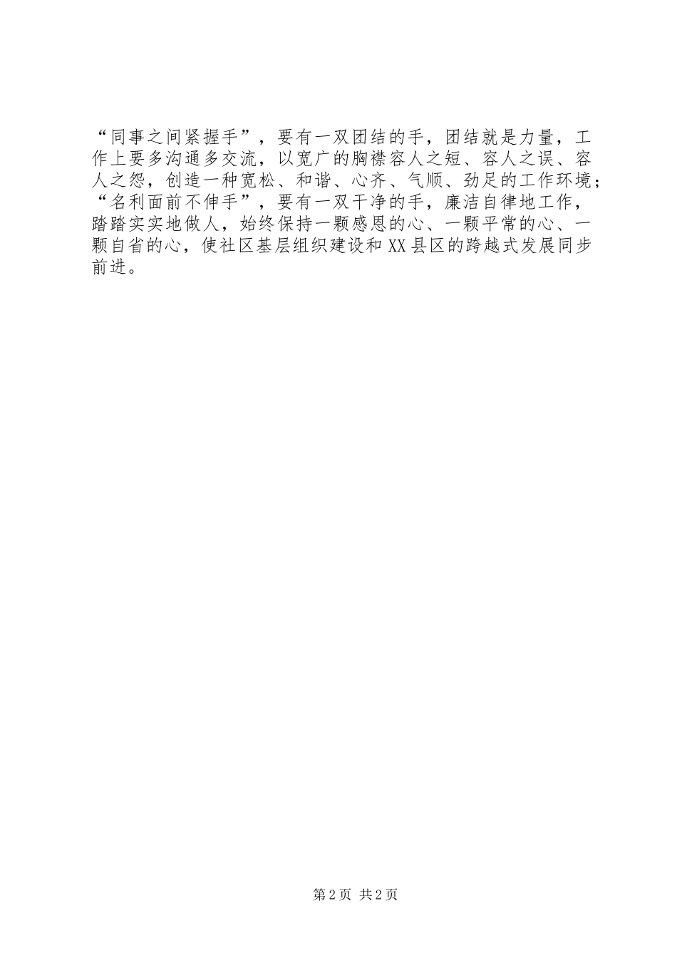 2024年社区学习新疆工作座谈会精神心得体会_第2页