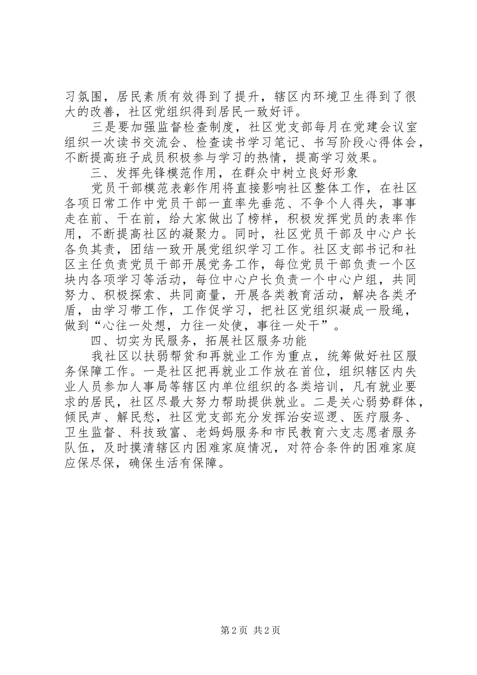 2024年社区学习型党组织活动工作汇报_第2页