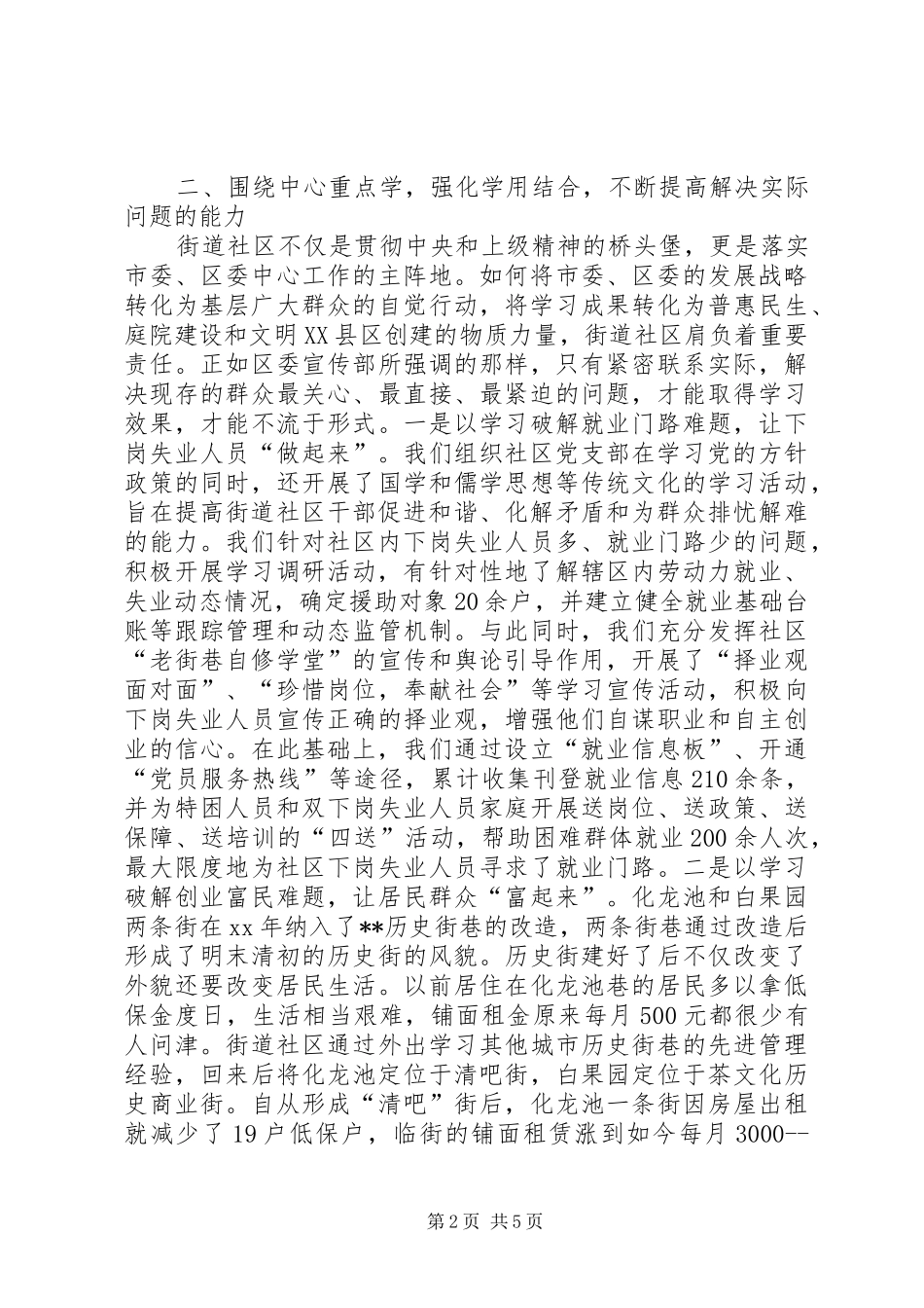 2024年社区学习型党组织建设情况总结_第2页