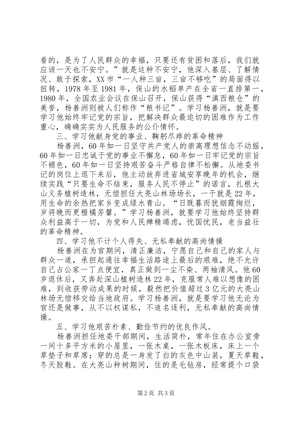 2024年社区学习杨善洲先进事迹心得体会_第2页