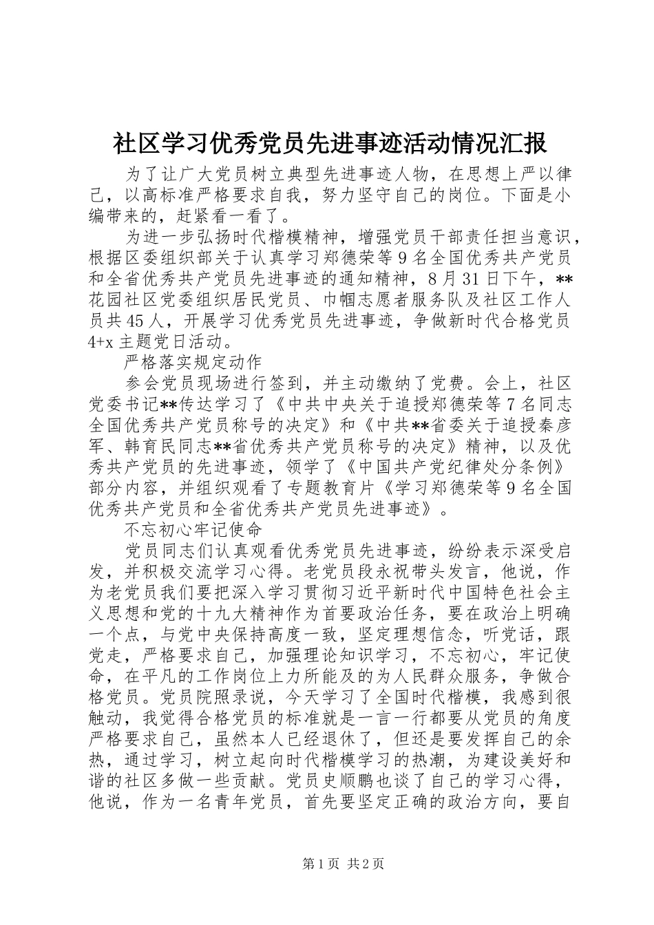 2024年社区学习优秀党员先进事迹活动情况汇报_第1页