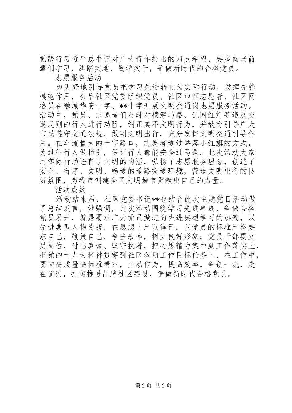 2024年社区学习优秀党员先进事迹活动情况汇报_第2页