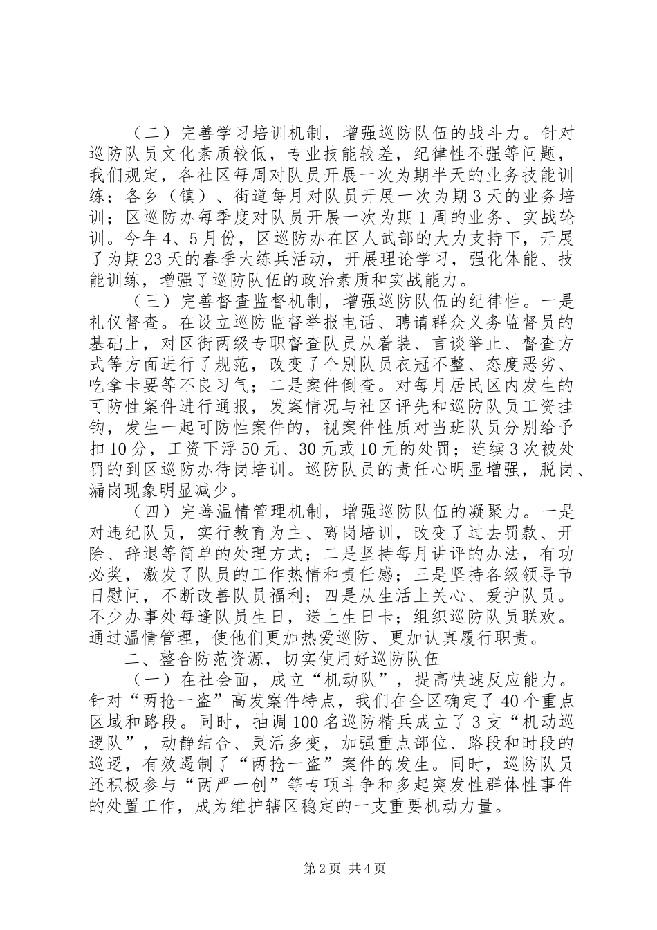 2024年社区巡防工作经验_第2页