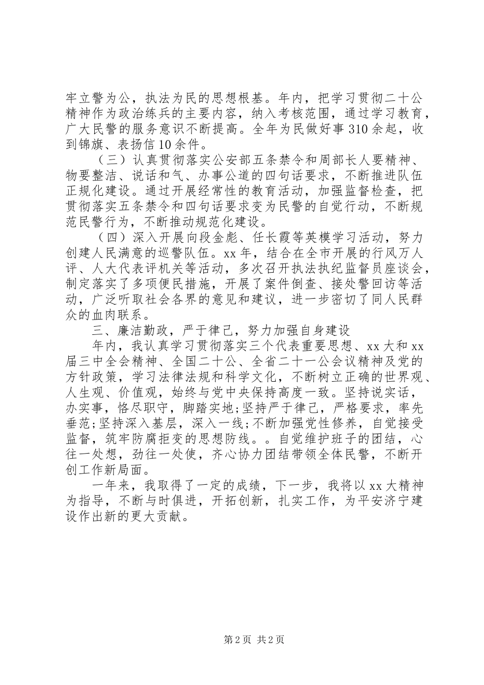 2024年社区巡警工作总结_第2页